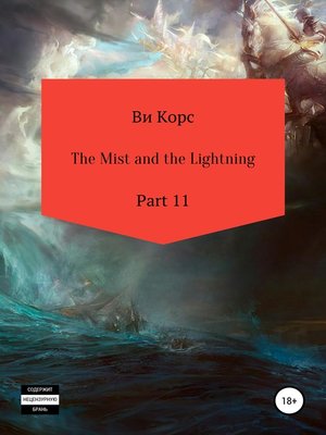 cover image of The Mist and the Lightning. Part 11